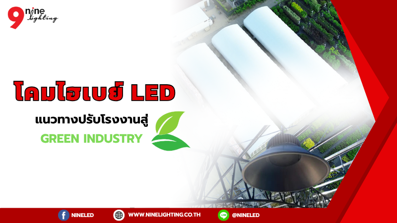 โคมไฮเบย์.com