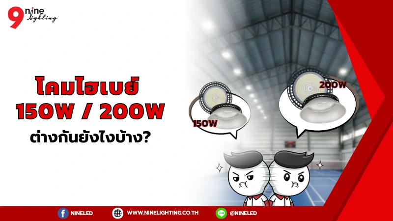 โคมไฮเบย์.com