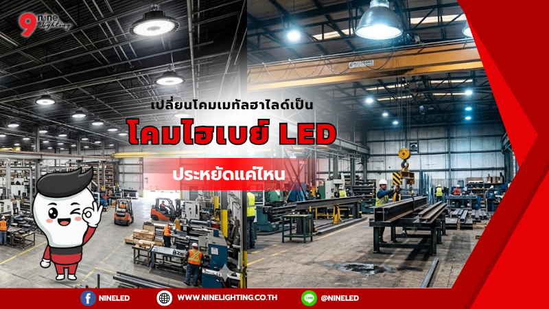 โคมไฮเบย์.com